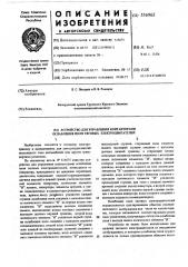 Устройство для управления контакторами ослабления поля тяговых электродвигателей (патент 556965)