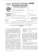 Способ получения эфиров кислот трехвалентногомышьяка (патент 169528)
