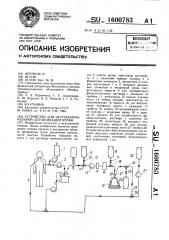 Устройство для экстракорпоральной детоксикации крови (патент 1600783)