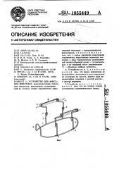 Устройство для фиксации животных (патент 1055449)