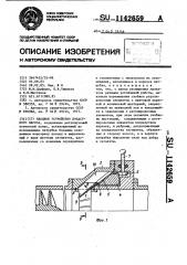 Входное устройство лопастного насоса (патент 1142659)