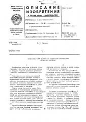 Система контроля заданной программы нагрузки дизеля (патент 472865)