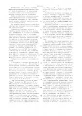 Устройство для передачи сигналов начальной синхронизации (патент 1338100)