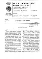 Люковое закрытие (патент 371117)