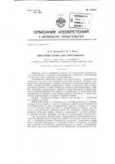 Шиберный затвор для труб-сушилок (патент 142227)