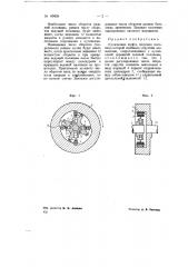 Кулачковая муфта (патент 69426)