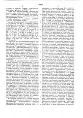 Устройство для регулирования впрыска топлива (патент 359858)