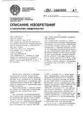 Кислородионпроводящий керамический материал (патент 1648930)