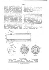 Падающая цанга (патент 730477)