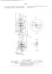 Реакционный аппарат (патент 486772)