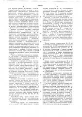 Устройство для сигнализации положения механизмов (патент 686050)