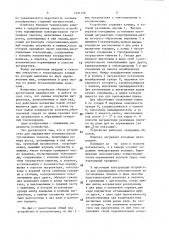 Устройство для выращивания монокристаллов тугоплавких окислов (патент 1031256)