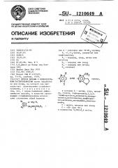 Способ борьбы с нежелательной растительностью (патент 1210649)