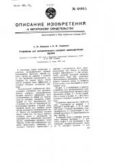 Устройство для автоматического контроля цилиндрических пружин (патент 68915)