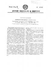 Вертикально-водотрубный паровой котел (патент 41522)