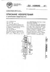 Гидроприводная штанговая глубиннонасосная установка (патент 1439283)