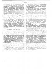 Устройство для регулирования впрыска топлива (патент 359858)