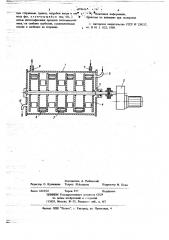 Механический абсорбер (патент 692611)