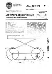 Коляска (патент 1240674)