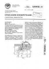 Ступень турбины газотурбинной установки (патент 1694935)