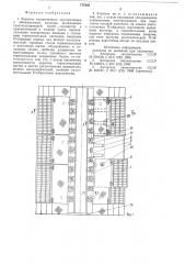 Укрытие алюминиевого электролизера с обожженными анодами (патент 777085)