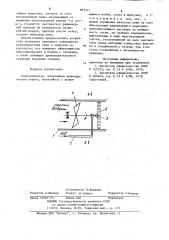 Пеногенератор (патент 883511)