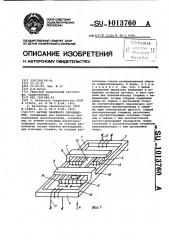 Датчик линейного перемещения (патент 1013760)