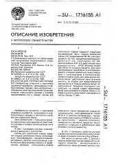 Состав для упрочнения породы (патент 1716155)
