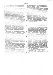 Устройство для обучения исследованию аналоговых и дискретных процессов в вычислительных системах (патент 524219)