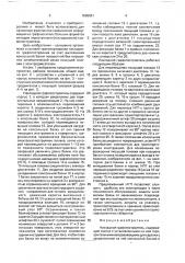 Накладной графопостроитель (патент 1606861)