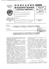 Станция контроля и управления на расстоянии цементажными работами в буровых скважинах (патент 126835)