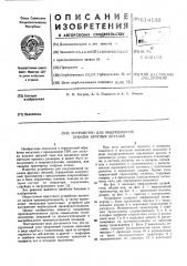Устройство для индукционной закалки круглых деталей (патент 614132)