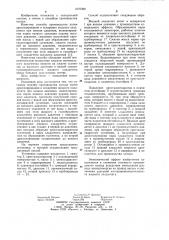 Способ производства холода (патент 1070394)