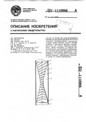 Устройство для демпфирования колебаний жидкости в расходном трубопроводе (патент 1110986)