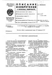 Электролит алюминирования (патент 569665)