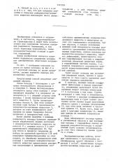 Способ сооружения опускного колодца (патент 1191505)
