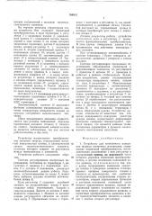 Устройство для контактного измерения ширины пленочных материалов (патент 769312)