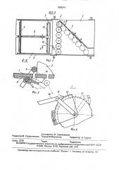 Устройство для преобразования потока штучных изделий в один ряд (патент 1682241)