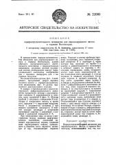 Парораспределительный механизм для паро-воздушного насоса в тормозе вестингауза (патент 22080)
