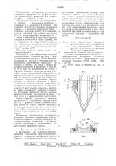 Инструмент для поперечно-клиновойпрокатки (патент 827230)