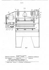 Устройство для сращивания полотен (патент 704874)
