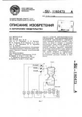 Способ автоматического управления аэродинамическим режимом циклонного аппарата (патент 1165473)