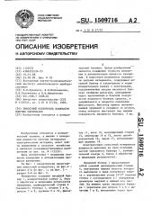 Емкостный измеритель влажности сыпучих материалов (патент 1509716)