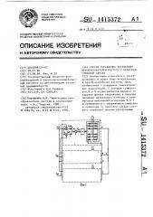 Способ управления трехфазным преобразователем частоты с непосредственной связью (патент 1415372)