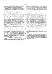 Передвижная машина для отвертывания и (патент 387555)