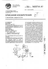 Утилизационная котельная установка (патент 1622714)