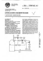 Система автоматического управления шахтной печью (патент 1709163)