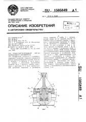 Транспортирующий орган скребкового конвейера (патент 1505849)