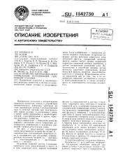 Устройство автоматического управления положением сварочной головки (патент 1542730)