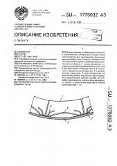Огнеупорная футеровка вращающейся печи (патент 1775032)
